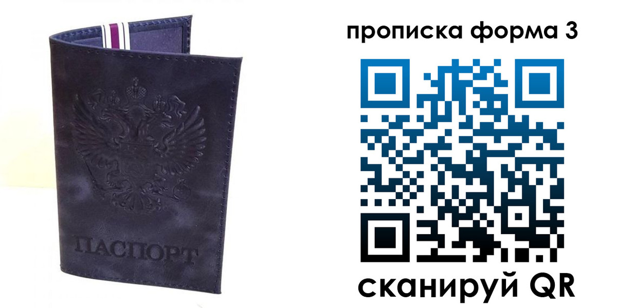 прописка паспорт в Калаче