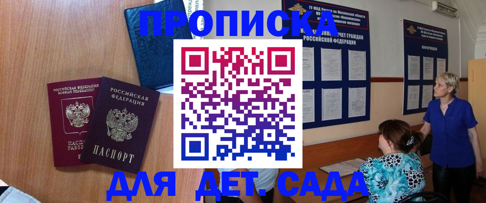 регистрация для дет. сада в Калаче