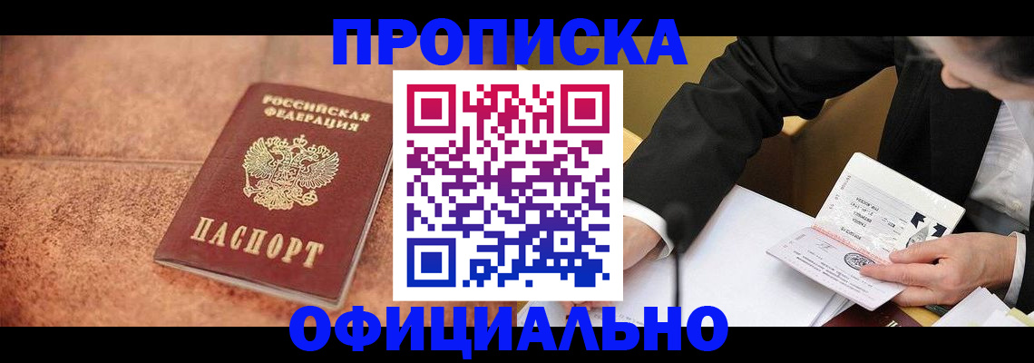 прописка для работы в Калаче