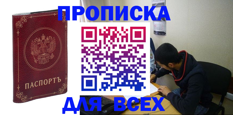 прописка ребенка в Калаче