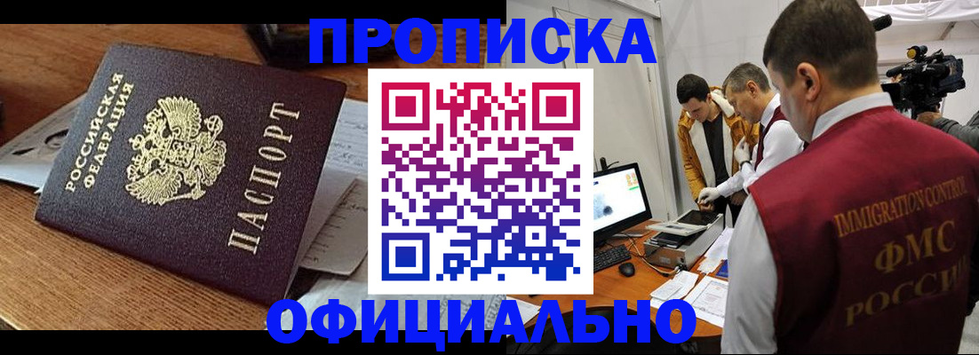 прописка иностранных граждан в Калаче